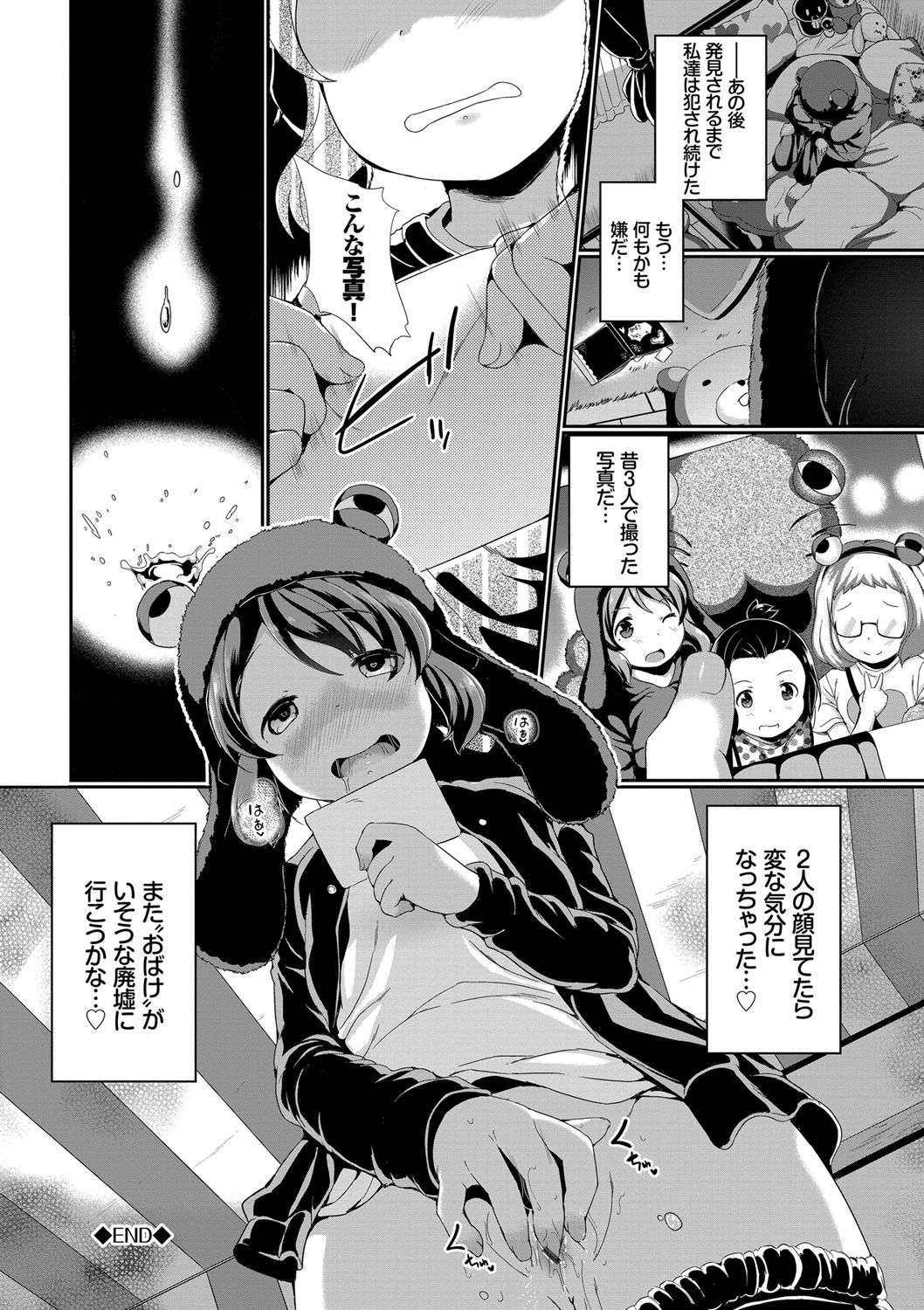 Nakanai mon! - Page 47