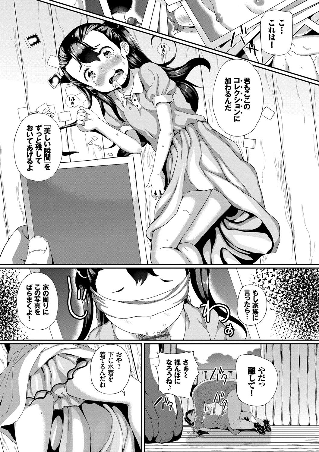 Nakanai mon! - Page 54