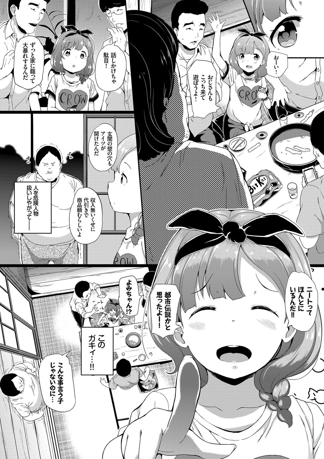 Nakanai mon! - Page 69