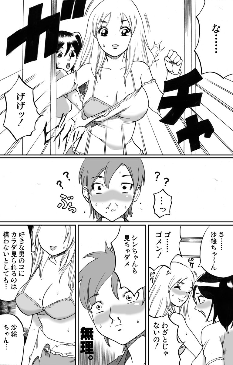 Shinkyuu tsumeawase box - Page 43