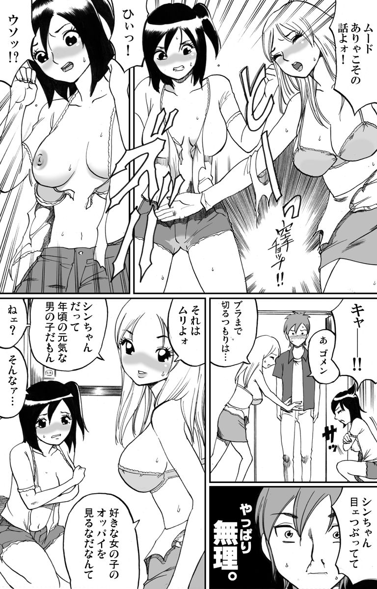 Shinkyuu tsumeawase box - Page 44