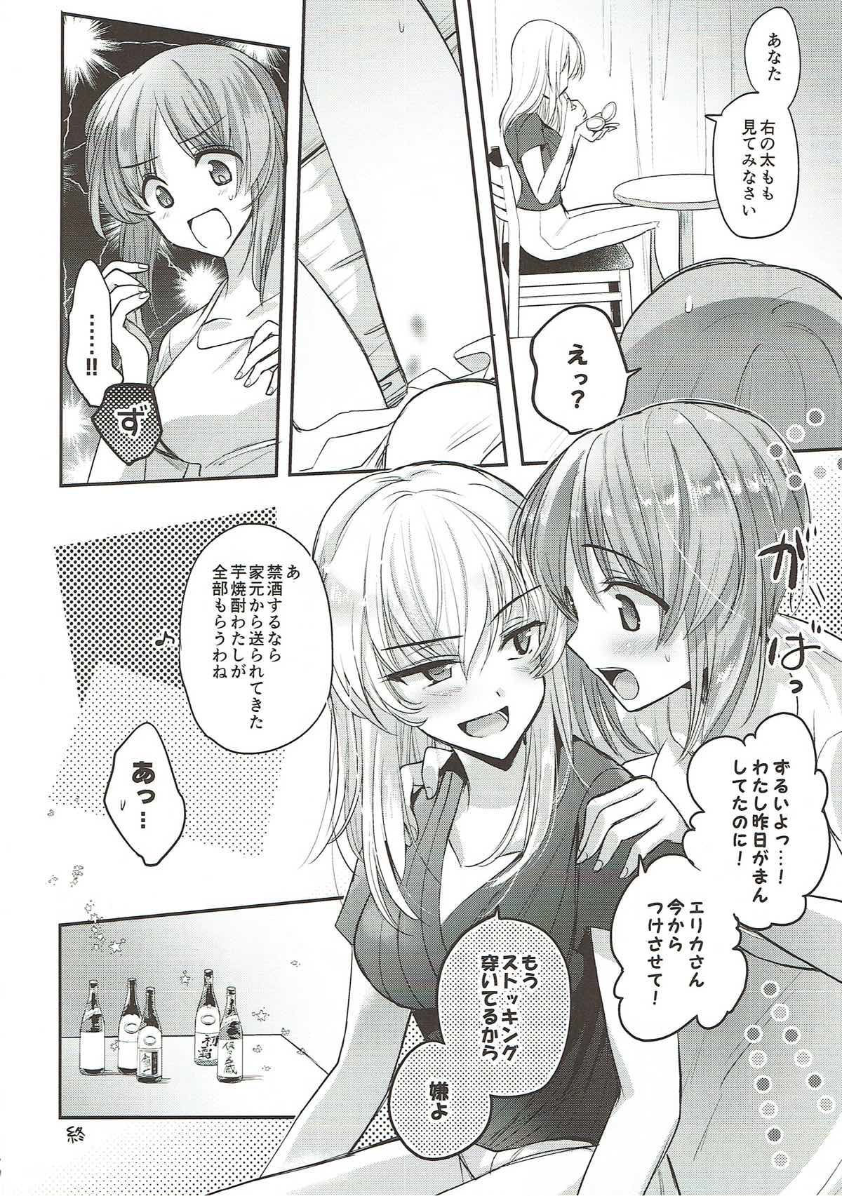 Sake wa Nondemo - Page 24