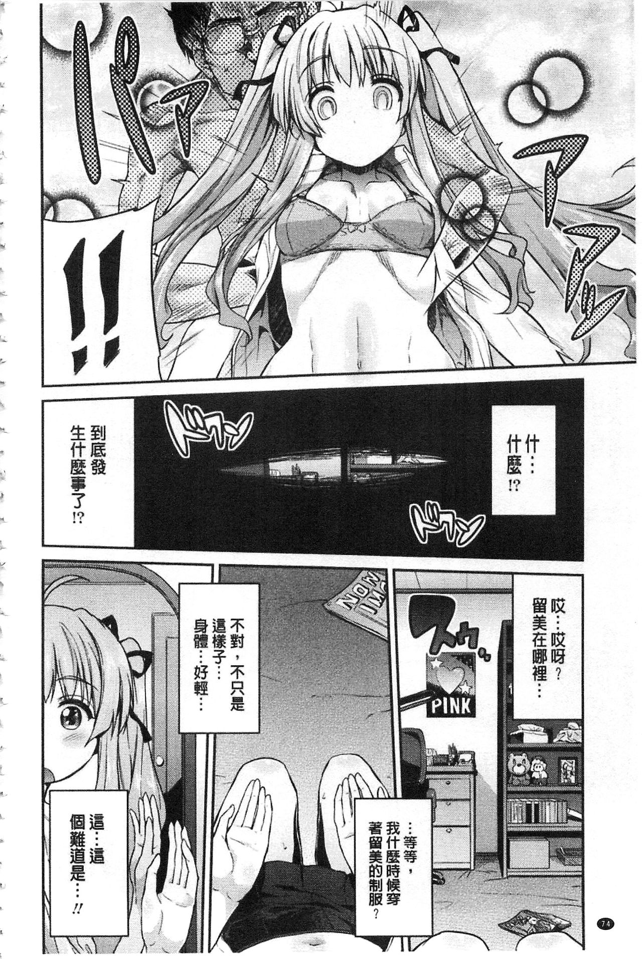 Hyoui Koukan - Page 75