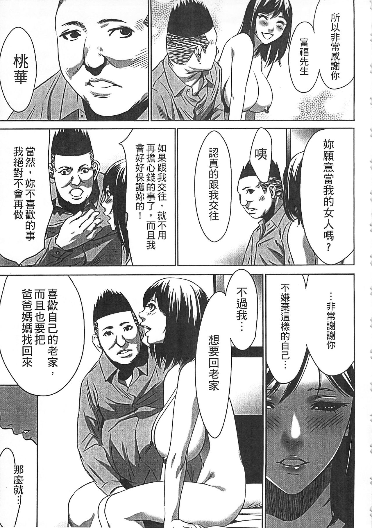 Hanbun Omocha - Page 114