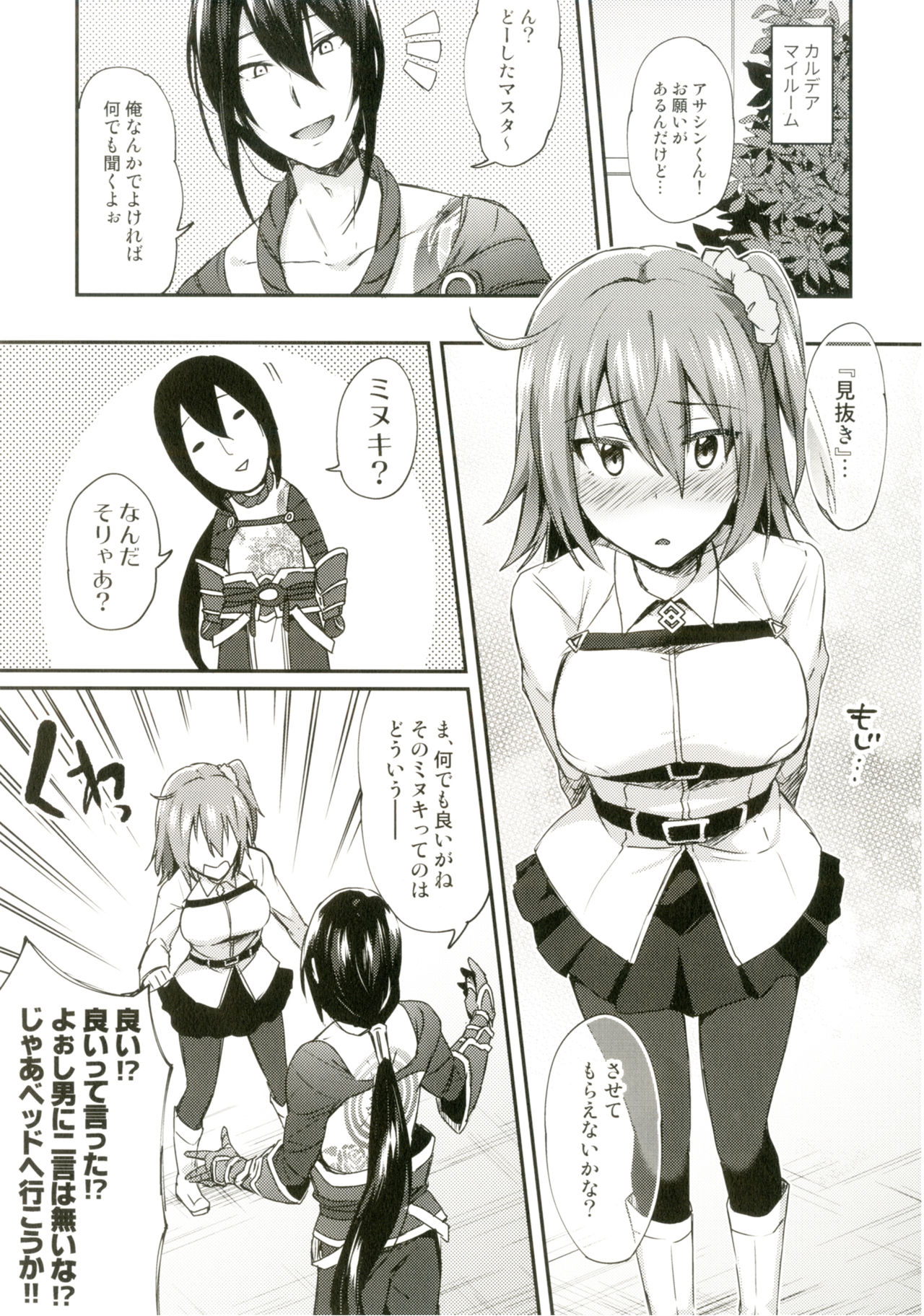 Intou no Susume - Page 6