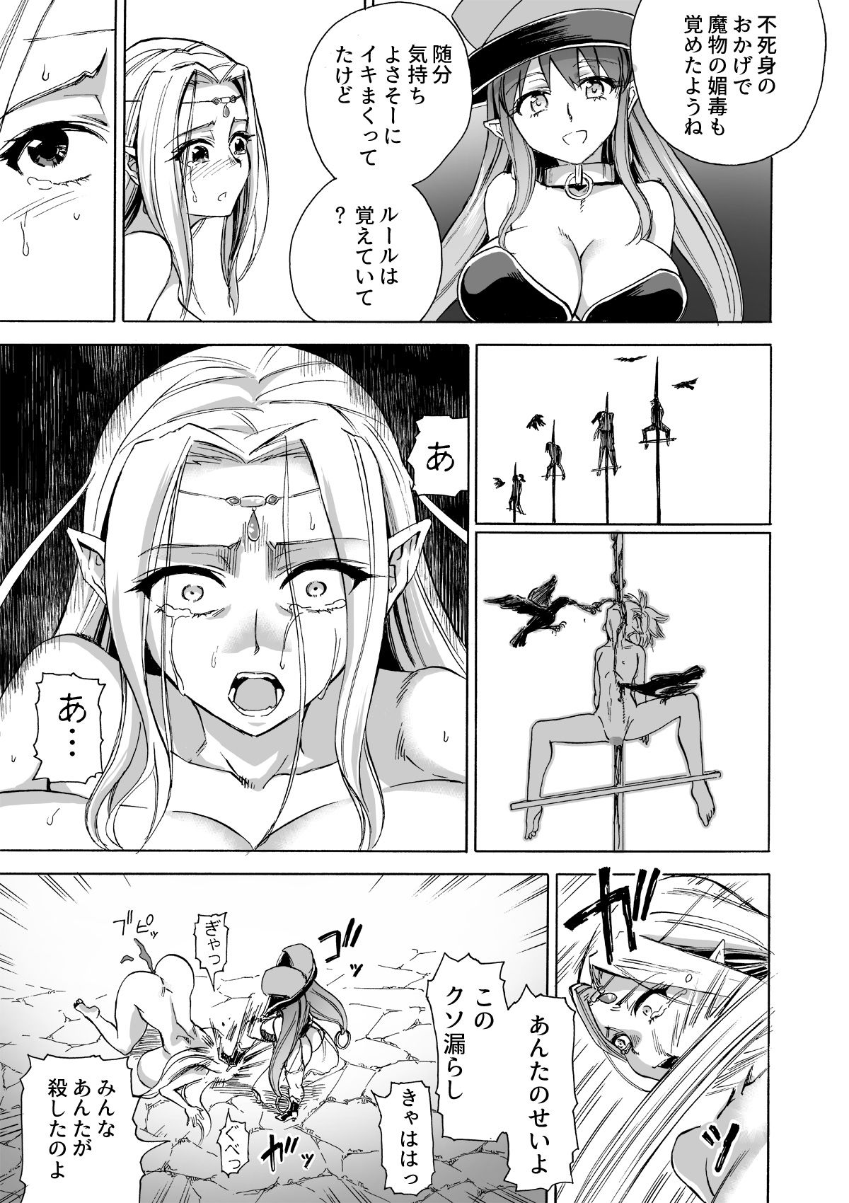 Majo no Rakujitsu 2 -Kagyaku- - Page 46