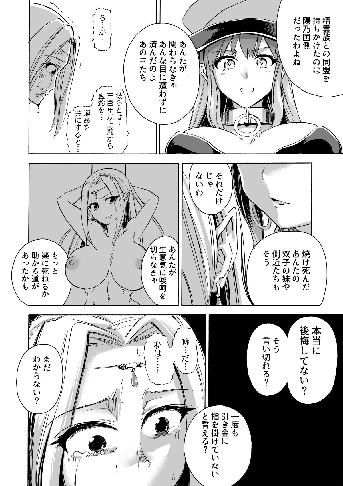 Majo no Rakujitsu 2 -Kagyaku- - Page 47