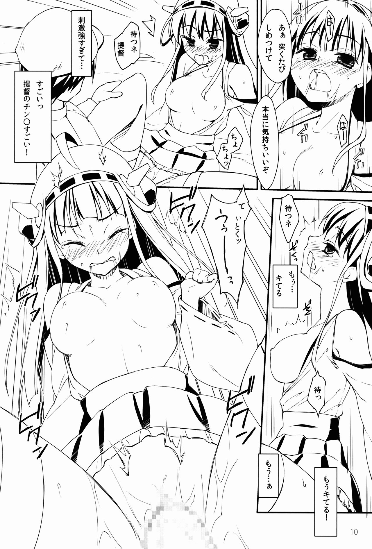 Kongou Kesshisen! - Page 9