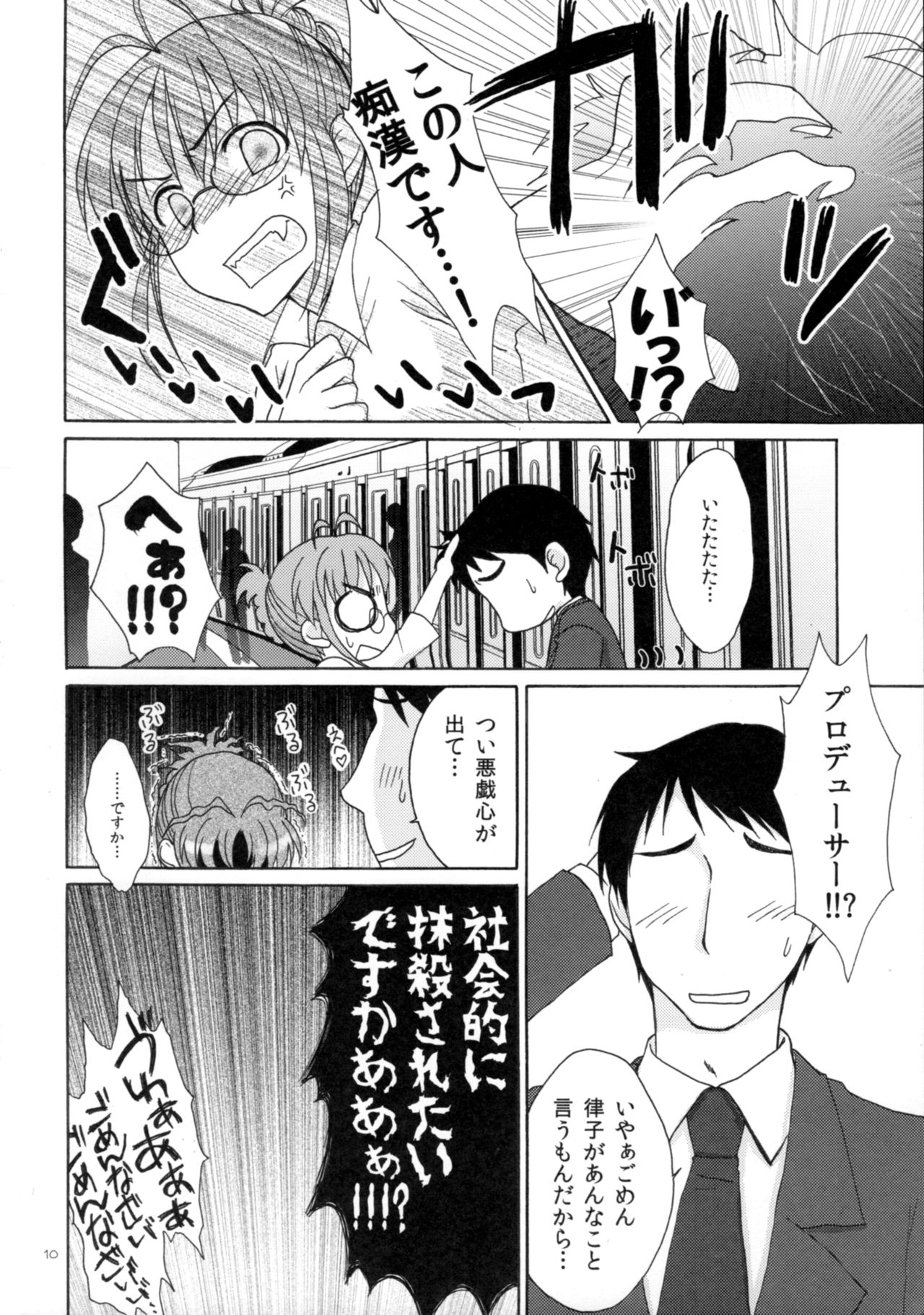 Otona Ritsuko *Love Train* - Page 11