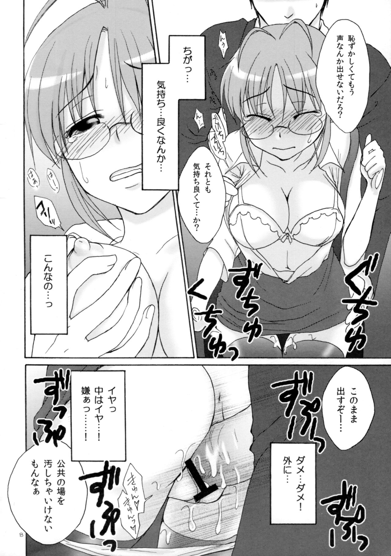 Otona Ritsuko *Love Train* - Page 9
