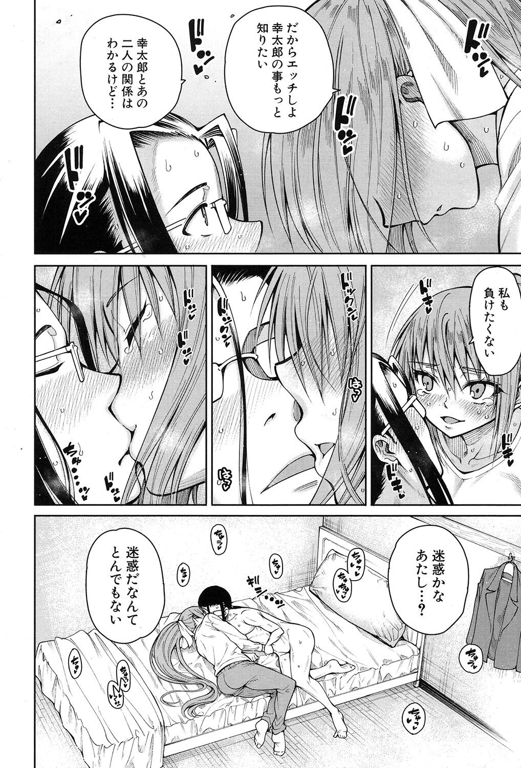 Harem Seikatsu♥ Ch.1-4 - Page 108