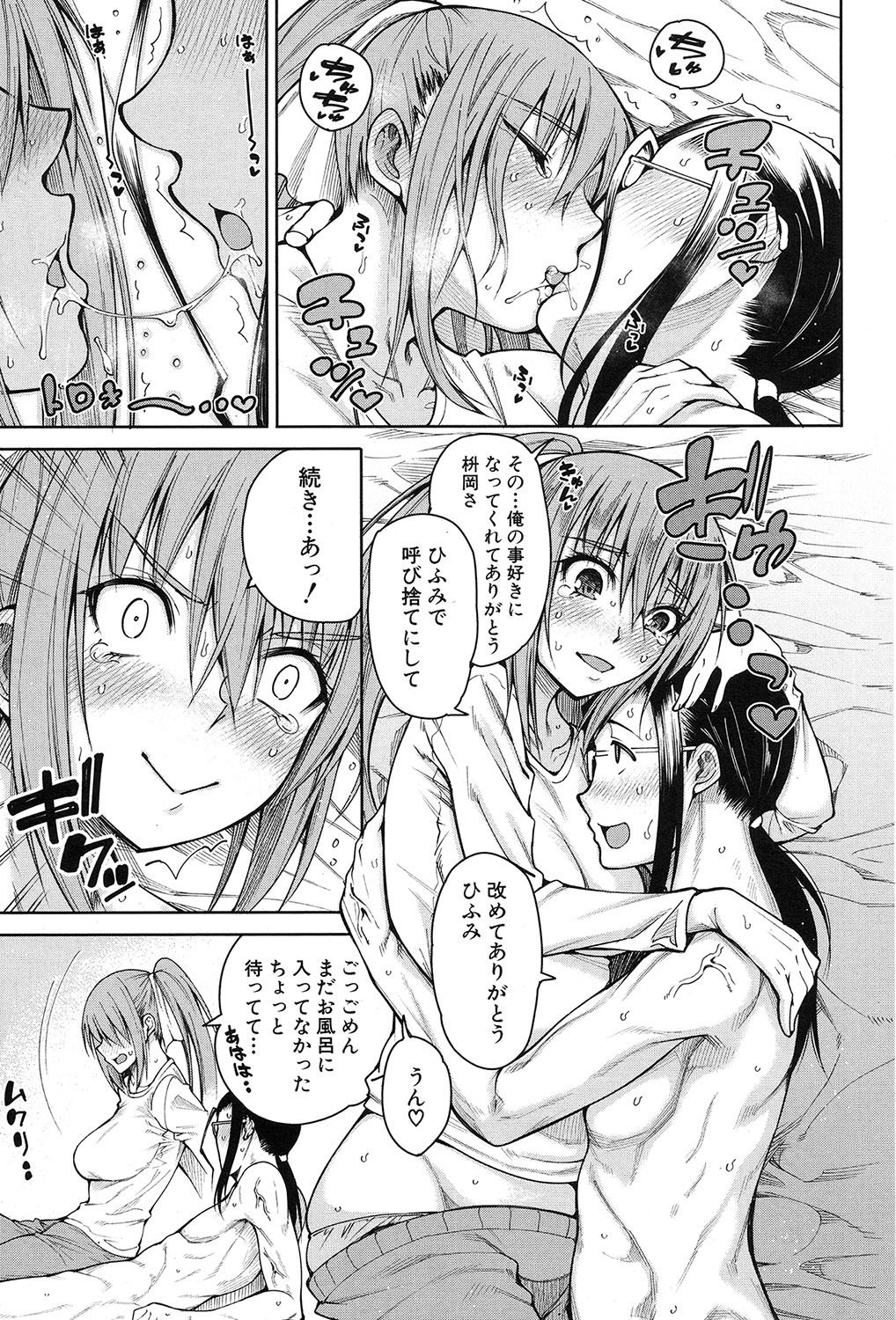 Harem Seikatsu♥ Ch.1-4 - Page 109