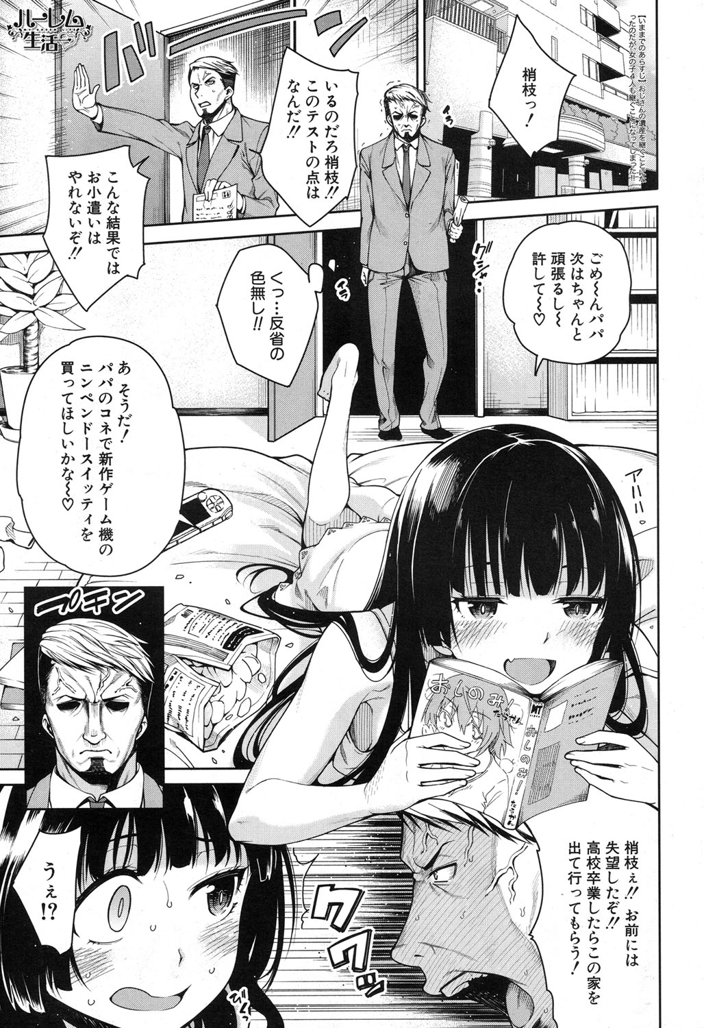 Harem Seikatsu♥ Ch.1-4 - Page 127