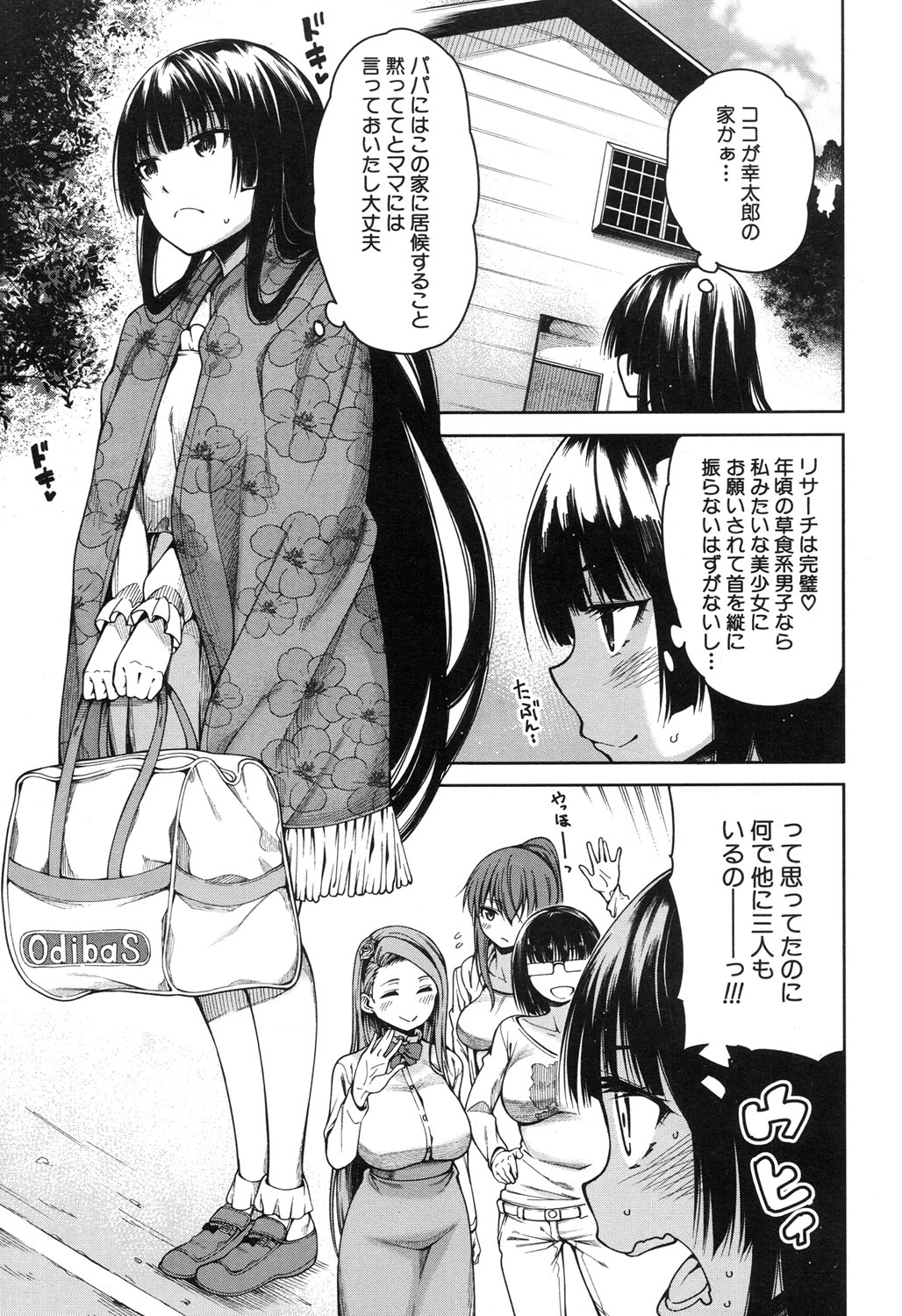 Harem Seikatsu♥ Ch.1-4 - Page 129