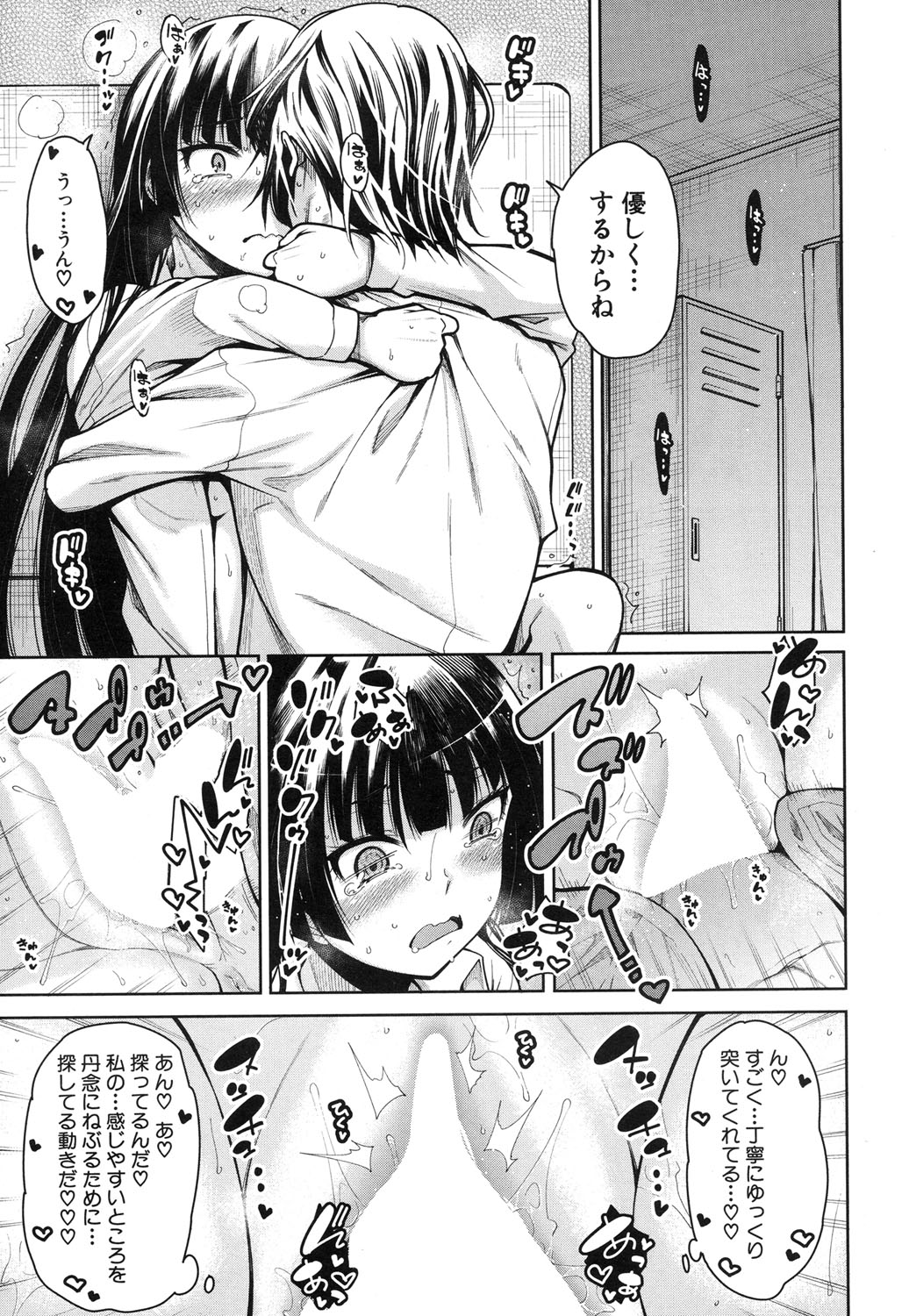 Harem Seikatsu♥ Ch.1-4 - Page 153