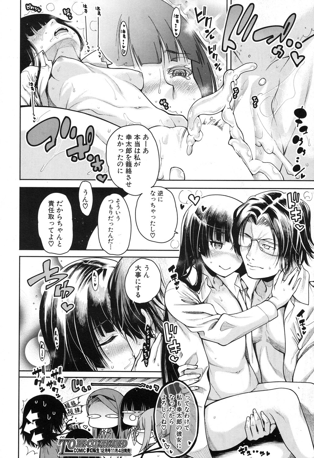Harem Seikatsu♥ Ch.1-4 - Page 166