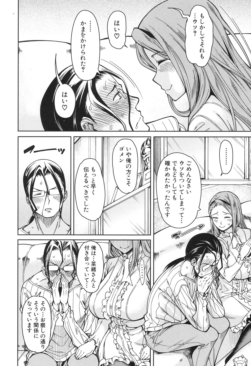 Harem Seikatsu♥ Ch.1-4 - Page 48