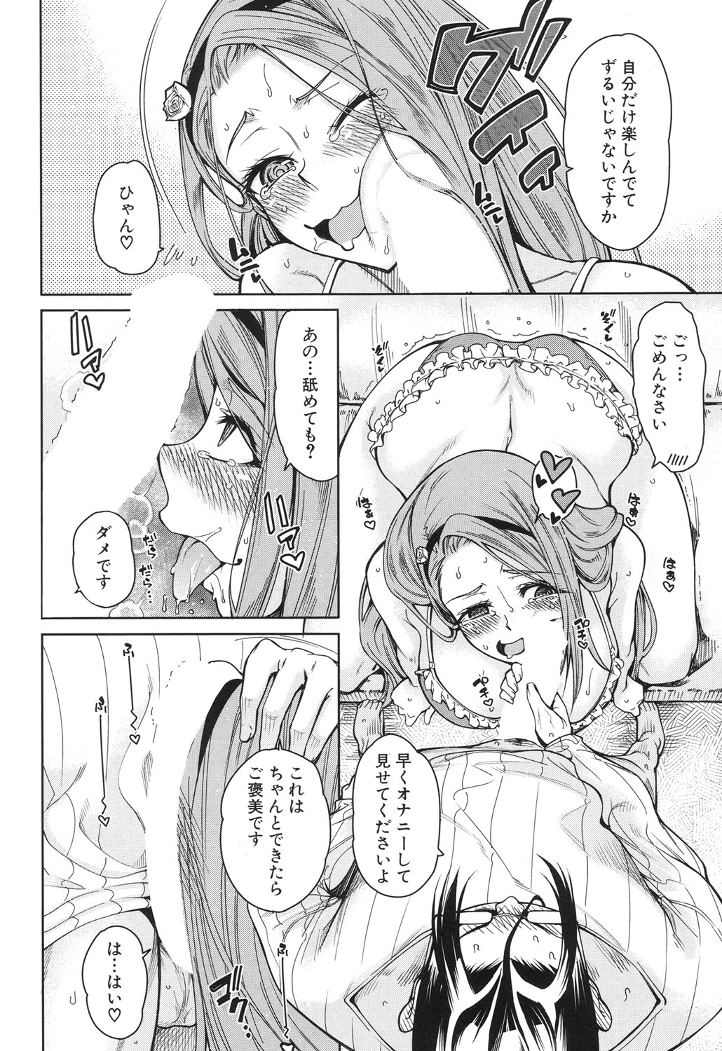 Harem Seikatsu♥ Ch.1-4 - Page 60
