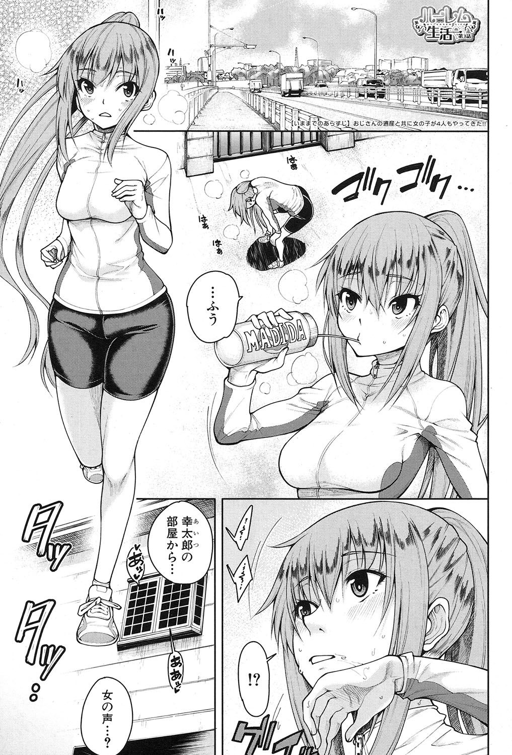 Harem Seikatsu♥ Ch.1-4 - Page 81