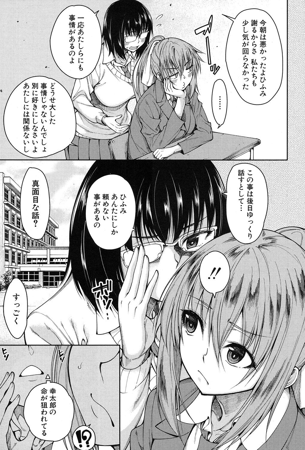 Harem Seikatsu♥ Ch.1-4 - Page 85