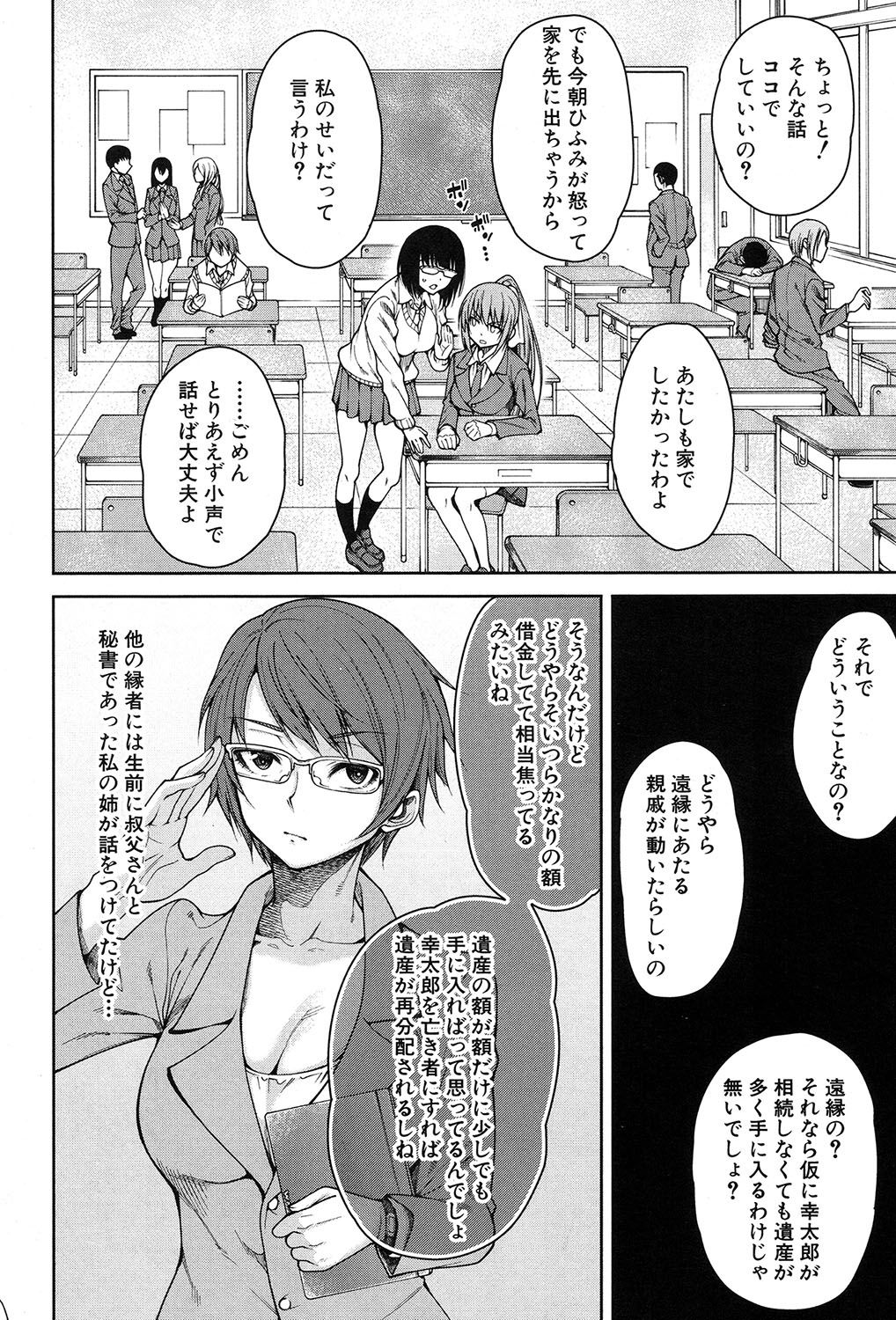 Harem Seikatsu♥ Ch.1-4 - Page 86