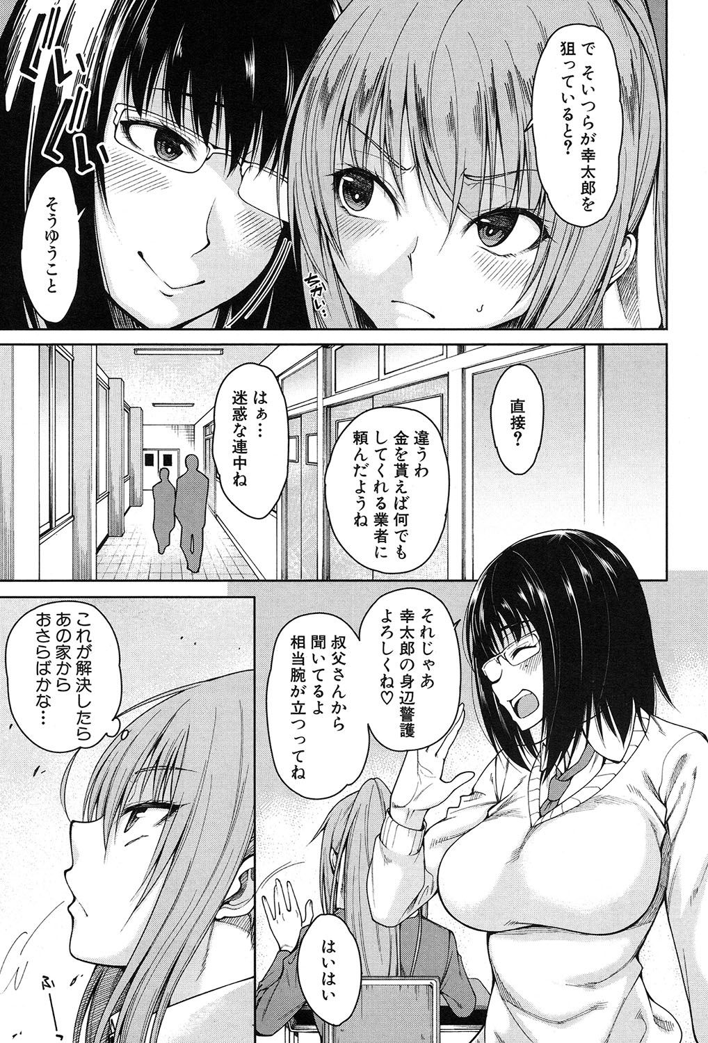 Harem Seikatsu♥ Ch.1-4 - Page 87