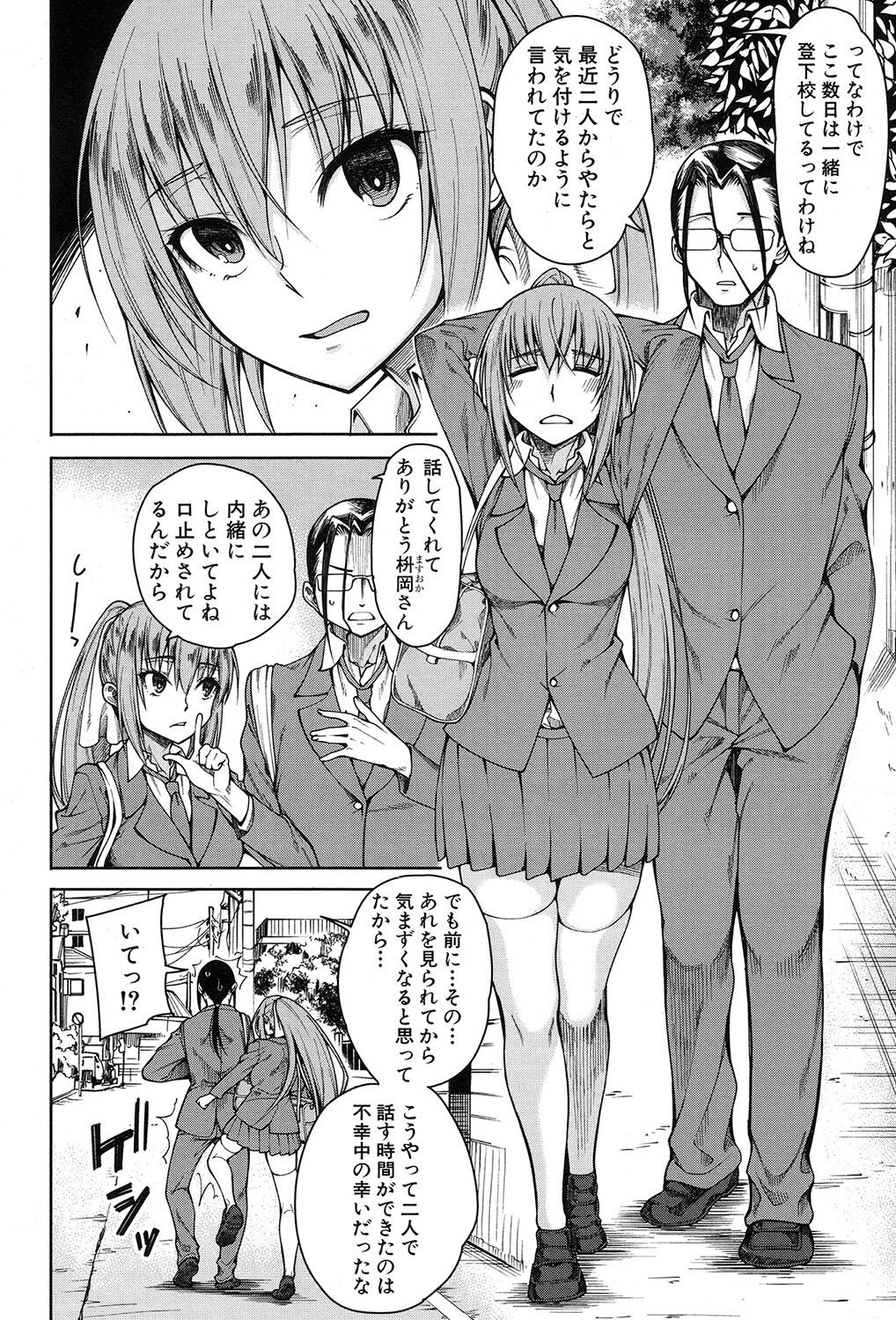 Harem Seikatsu♥ Ch.1-4 - Page 88