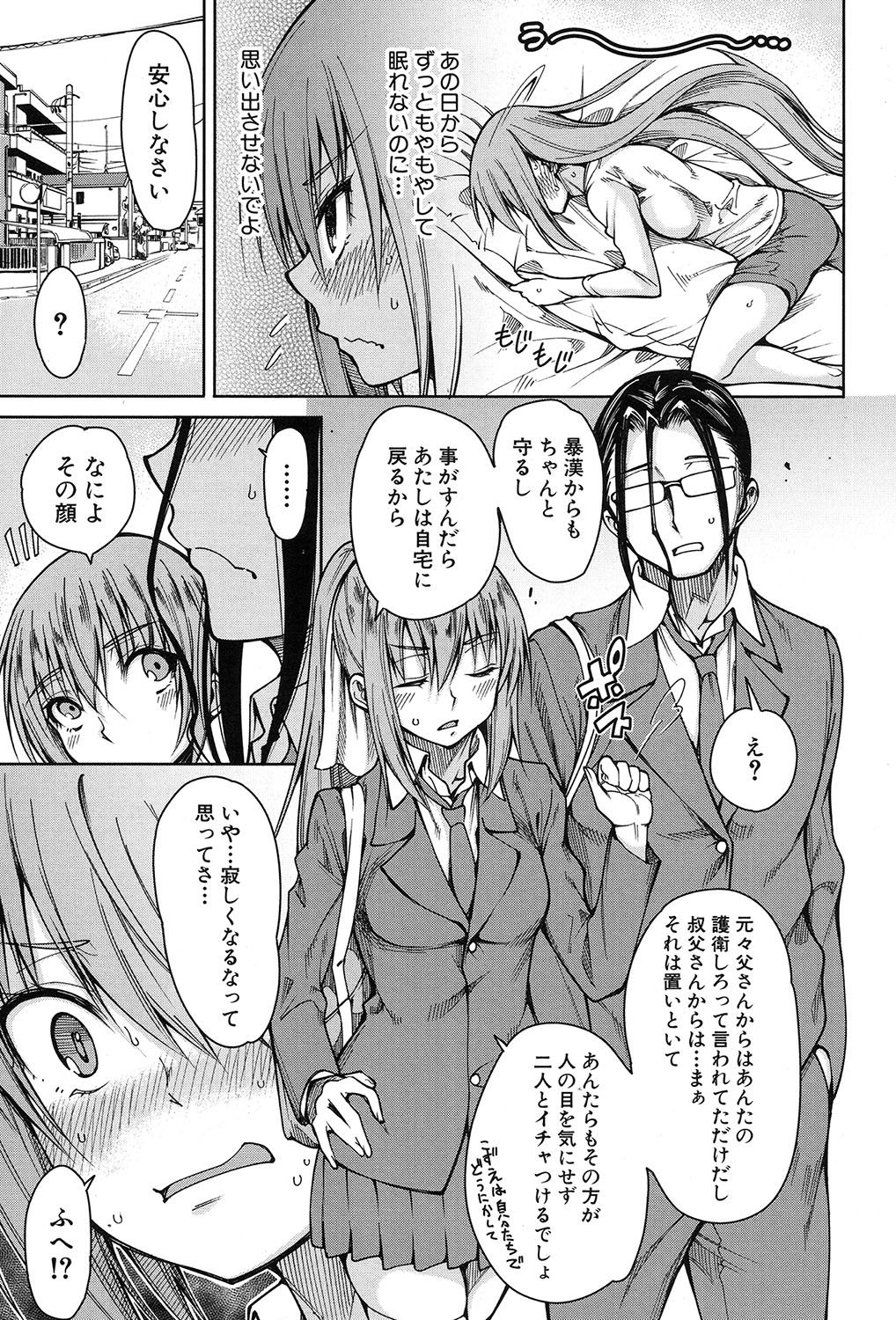 Harem Seikatsu♥ Ch.1-4 - Page 89