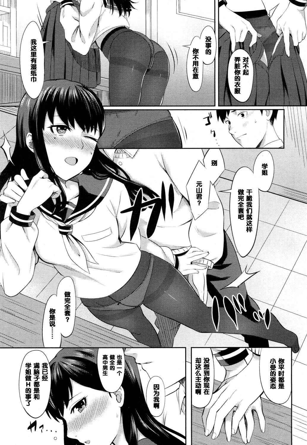 Kimi no Me o Hikitai - Page 15