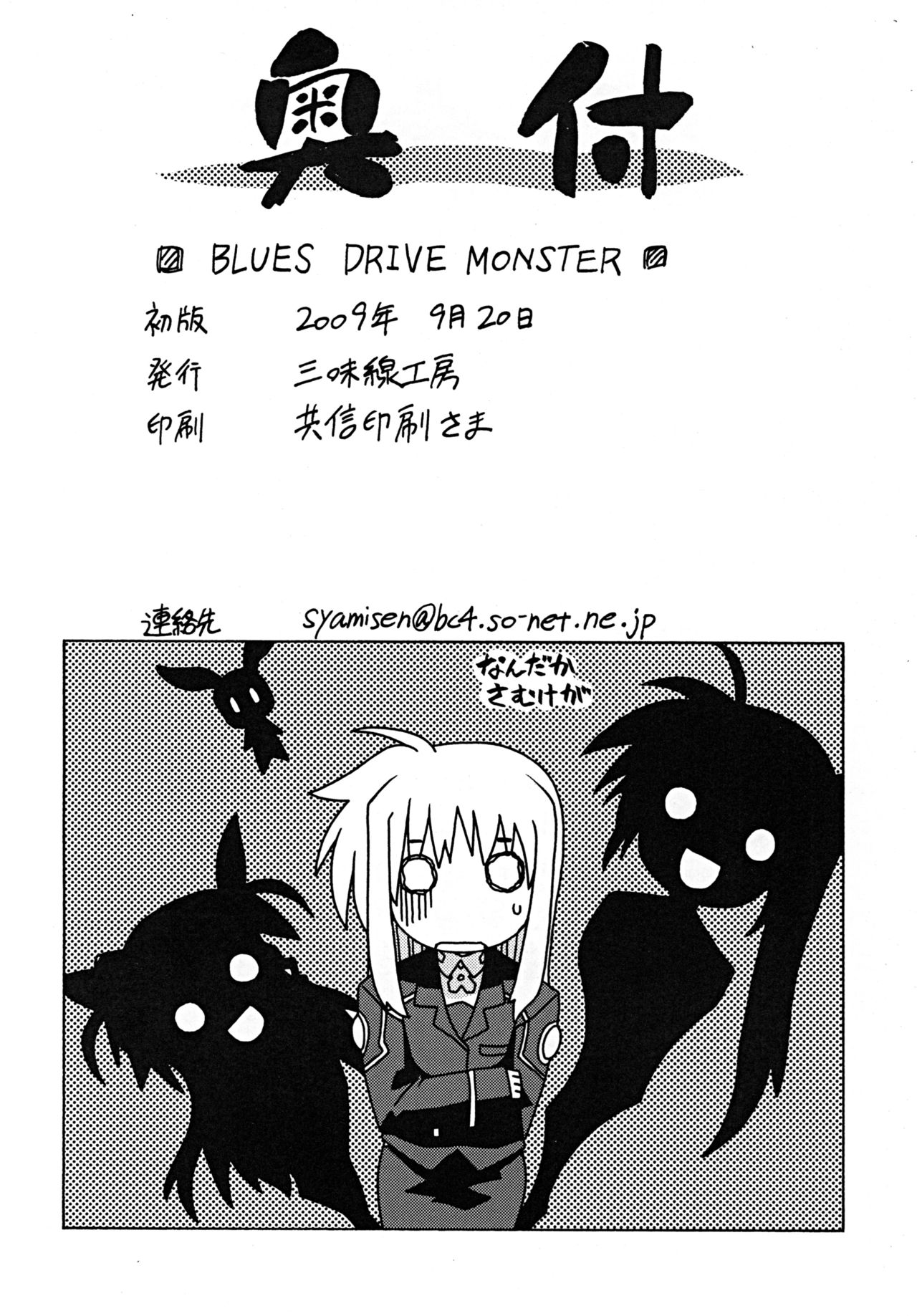 BLUES DRIVE MONSTER - Page 22