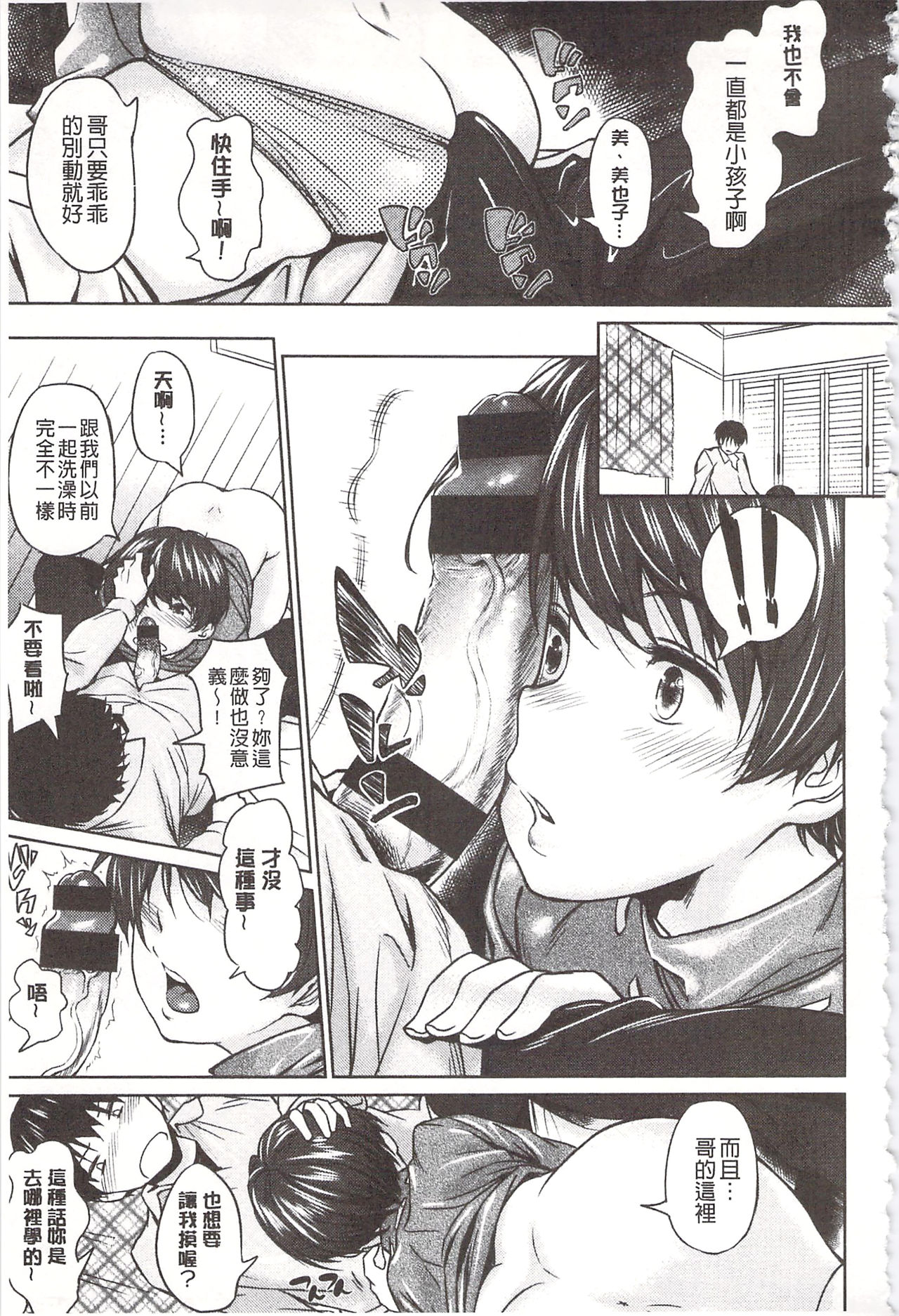 Pako Rush! | 狂抽猛插! - Page 163