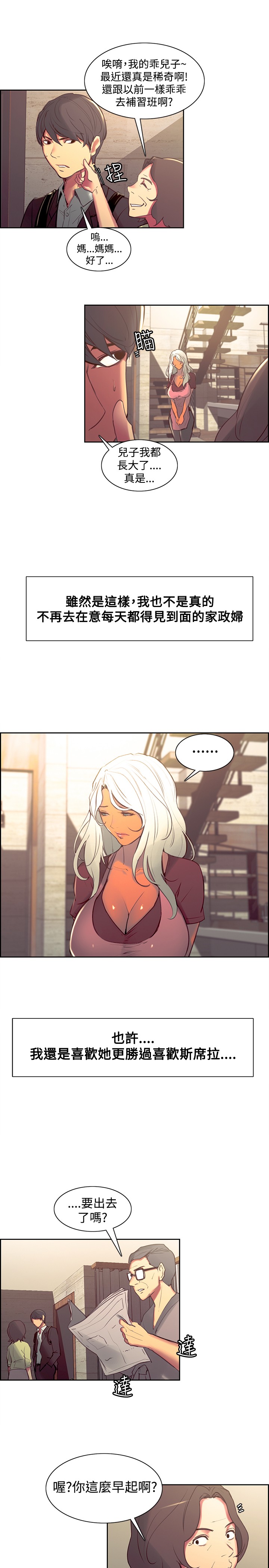 Domesticate the Housekeeper 调教家政妇 Ch.29~36 - Page 127