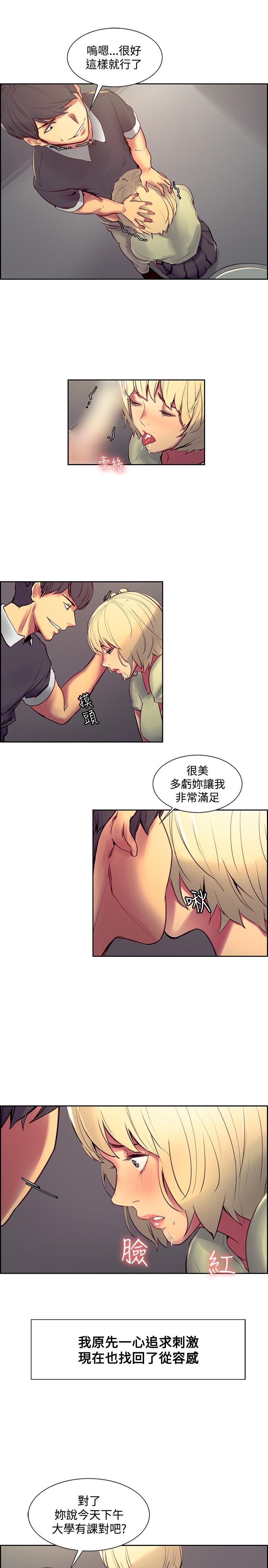 Domesticate the Housekeeper 调教家政妇 Ch.29~36 - Page 25