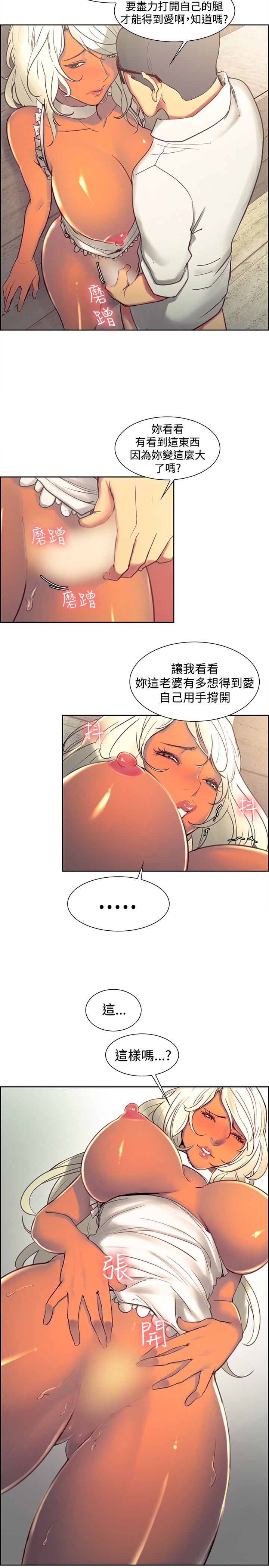 Domesticate the Housekeeper 调教家政妇 Ch.29~36 - Page 44