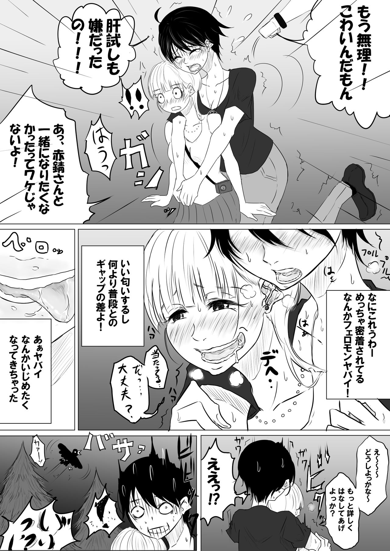 DANCE WITH THE FEAR - Page 9