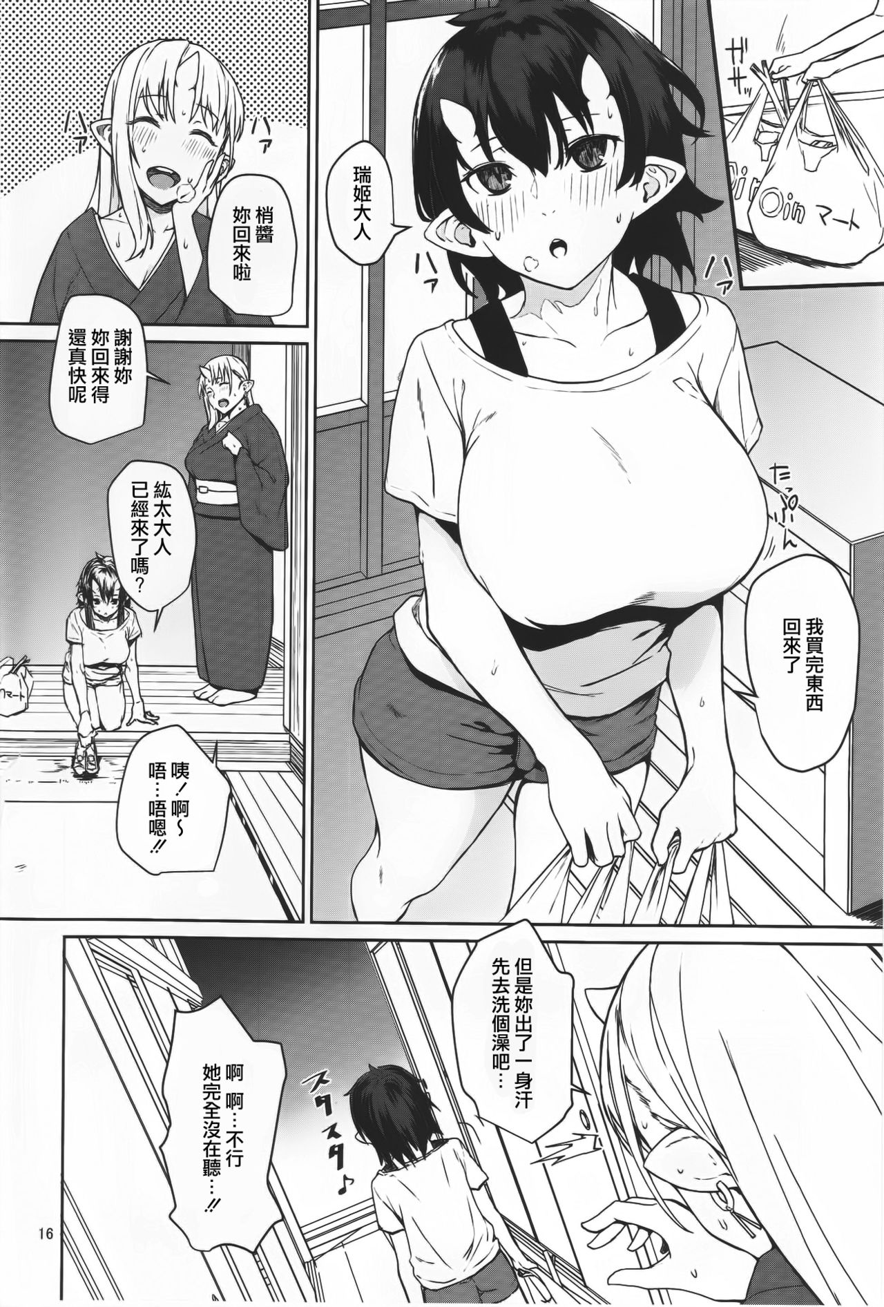 Oni no Sumu Ie - Page 16