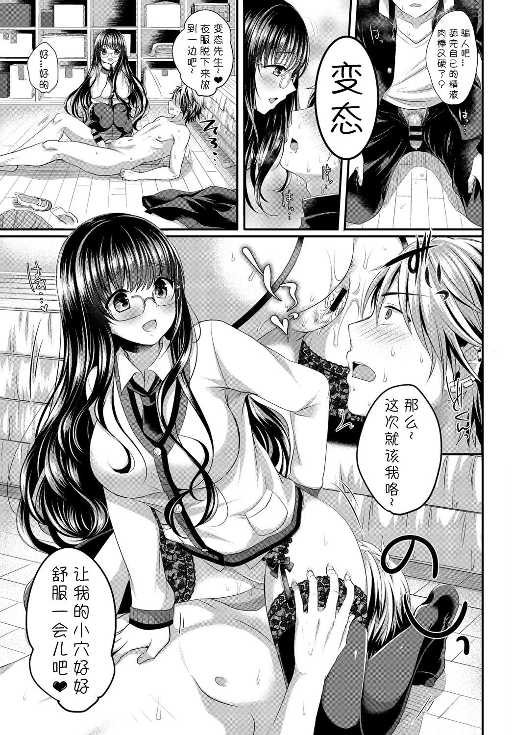 Houkago Interest - Page 9