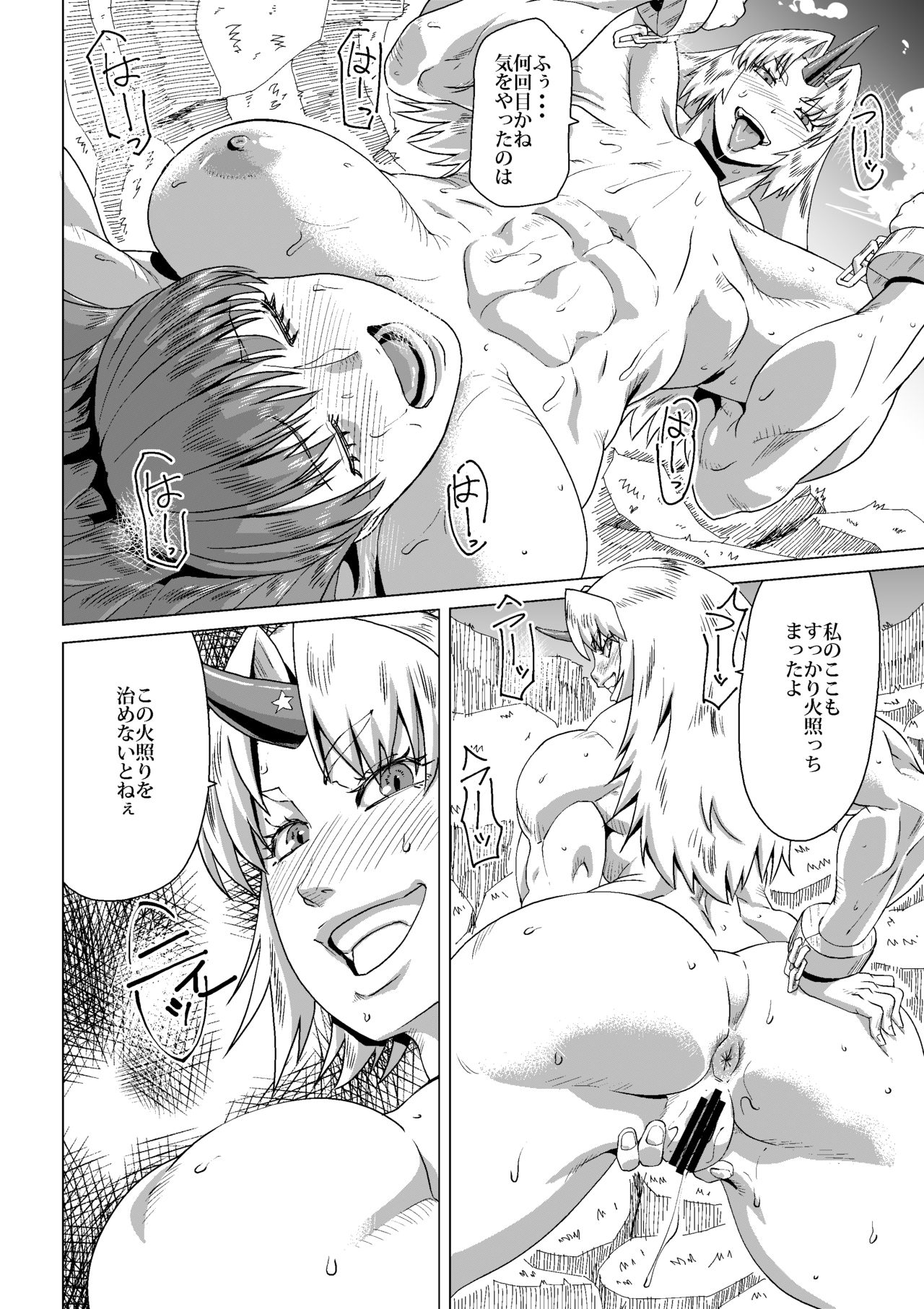 Kumayoke no Suzu - Page 49