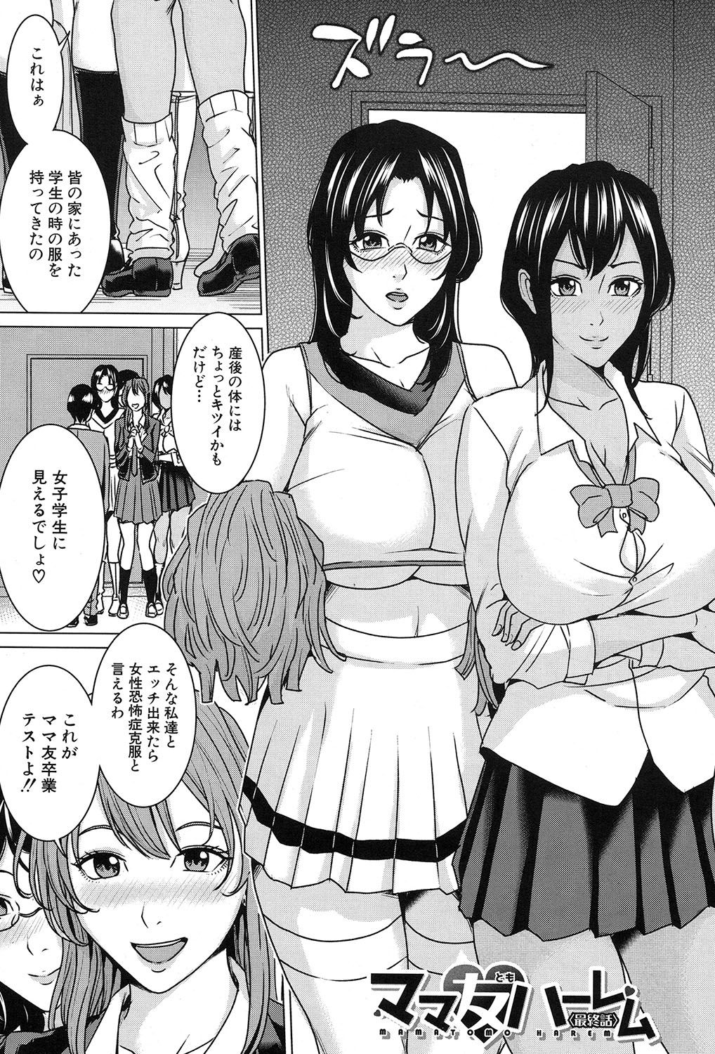 Mama Tomo Harem - Page 65