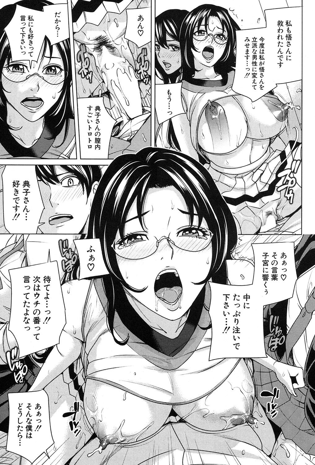 Mama Tomo Harem - Page 75