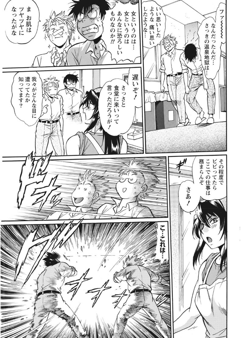 Mankan Pocha Muki!! N 1-4 Taku - Page 27