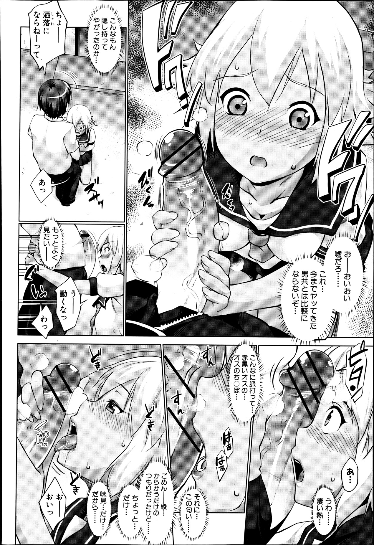 レイテント・カップル Ch.1-4 - Page 14