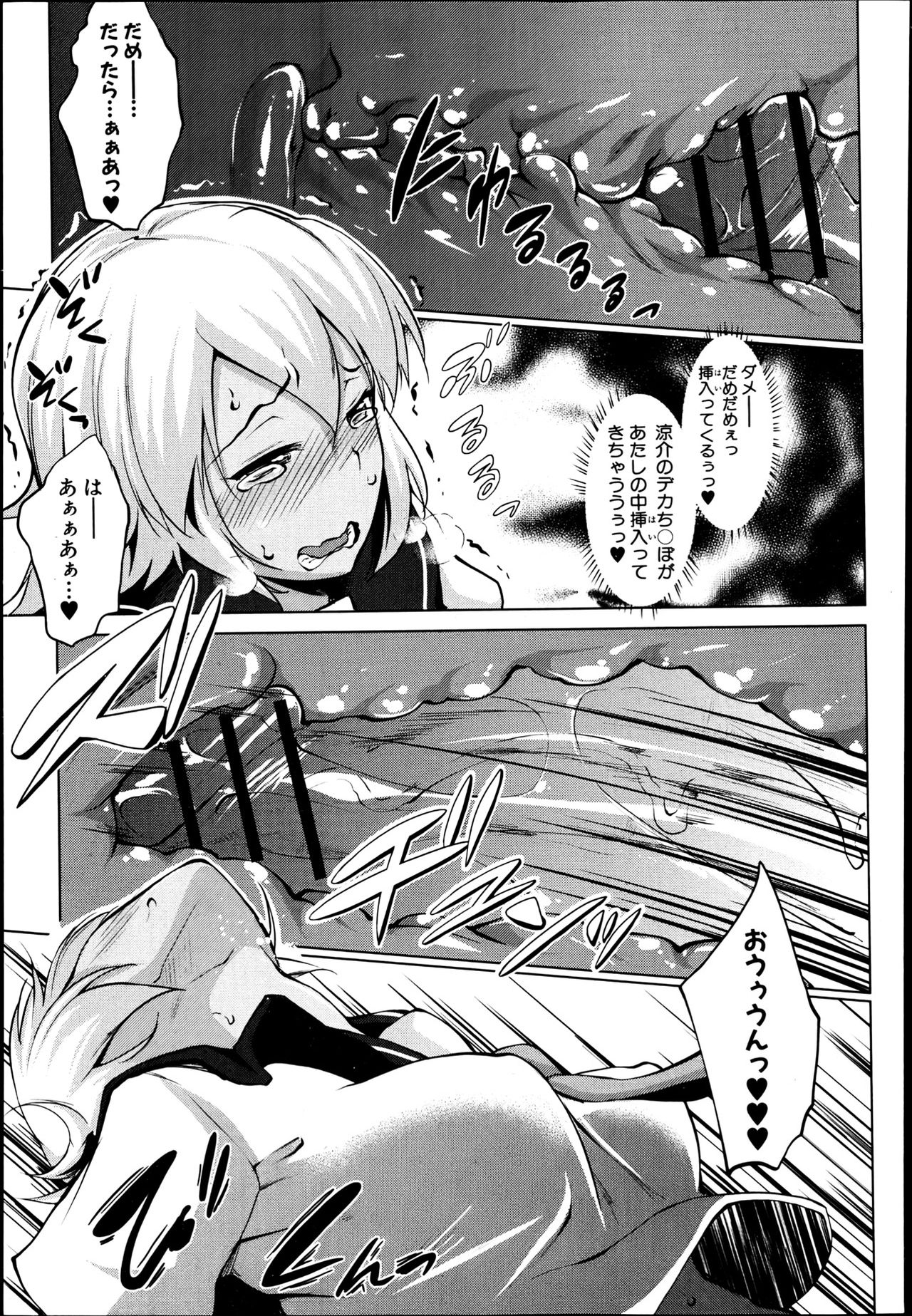 レイテント・カップル Ch.1-4 - Page 21