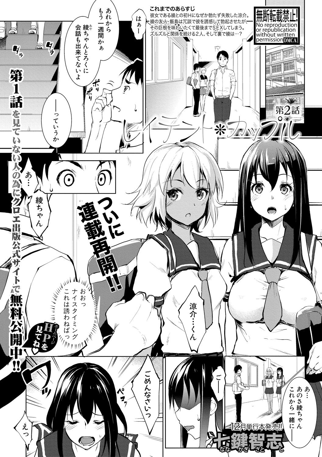 レイテント・カップル Ch.1-4 - Page 33