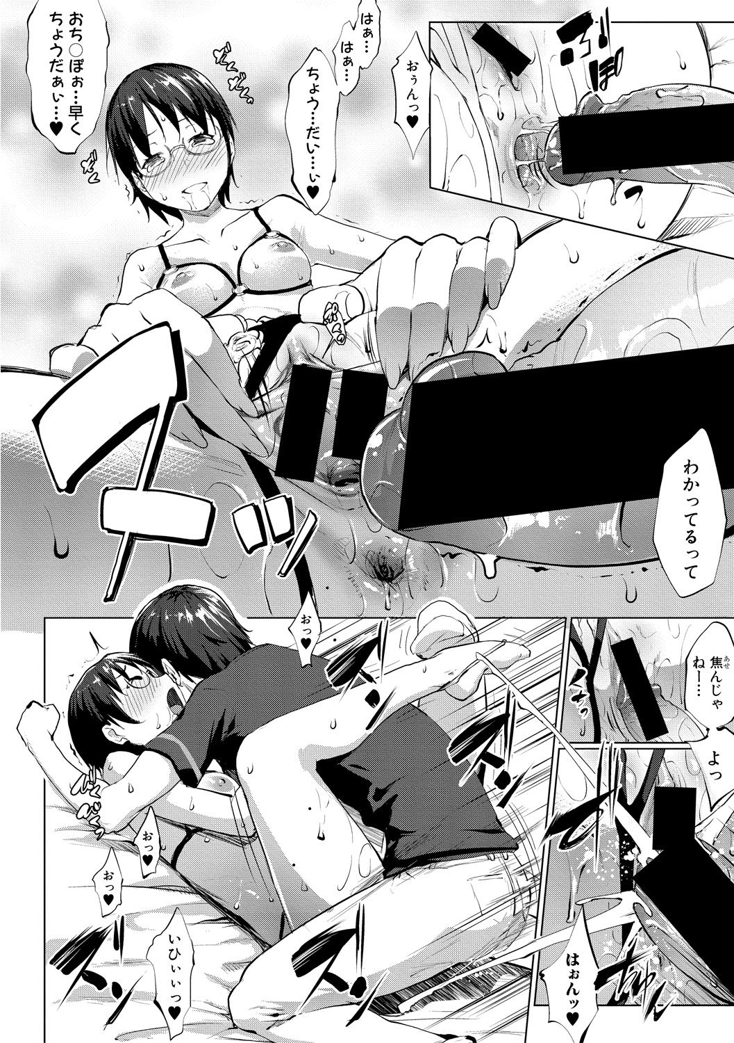 レイテント・カップル Ch.1-4 - Page 50