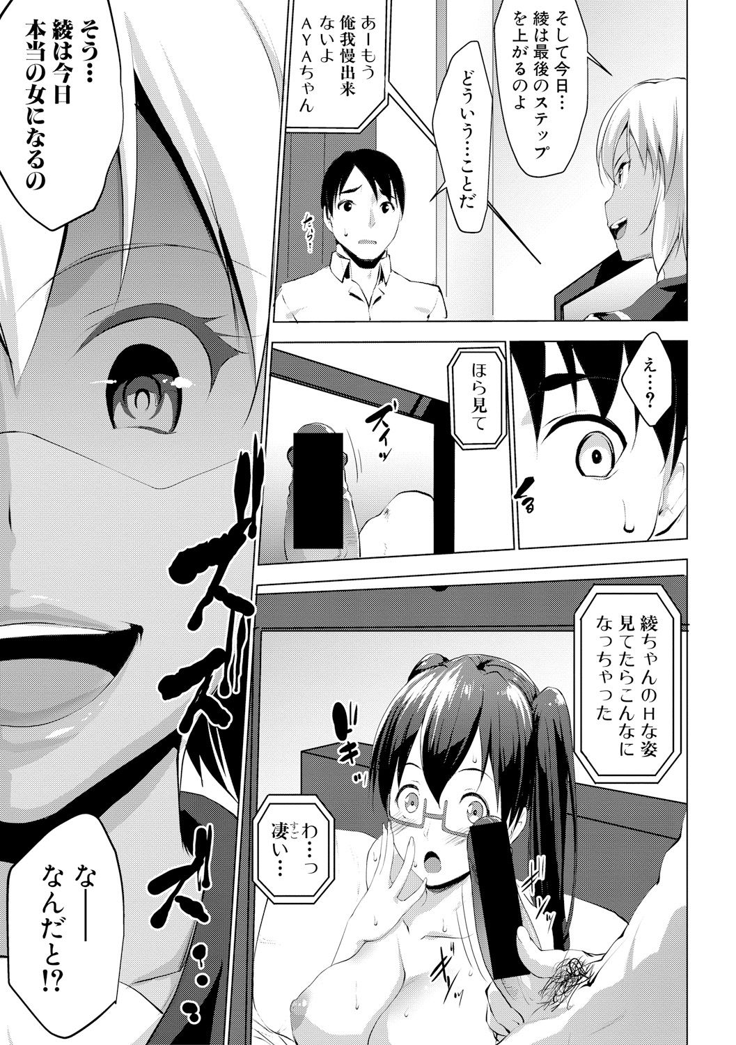 レイテント・カップル Ch.1-4 - Page 63