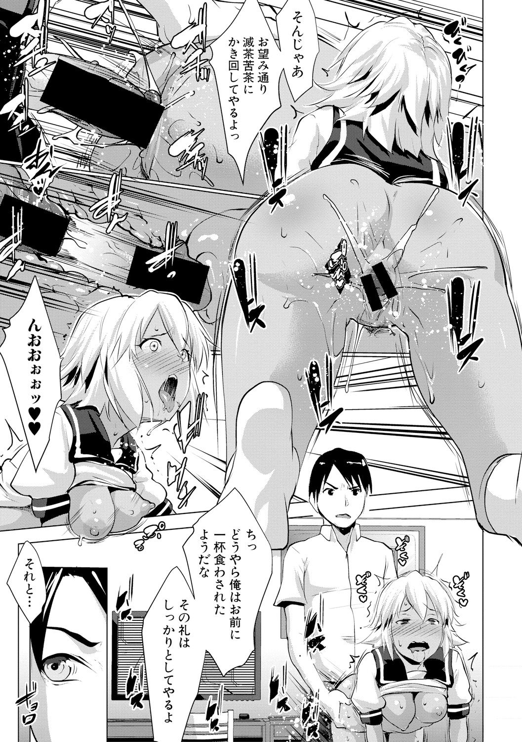 レイテント・カップル Ch.1-4 - Page 73