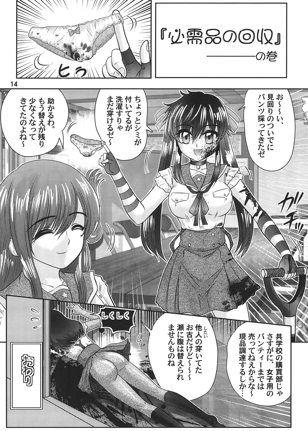 Gakkou Guwashi! - Page 15