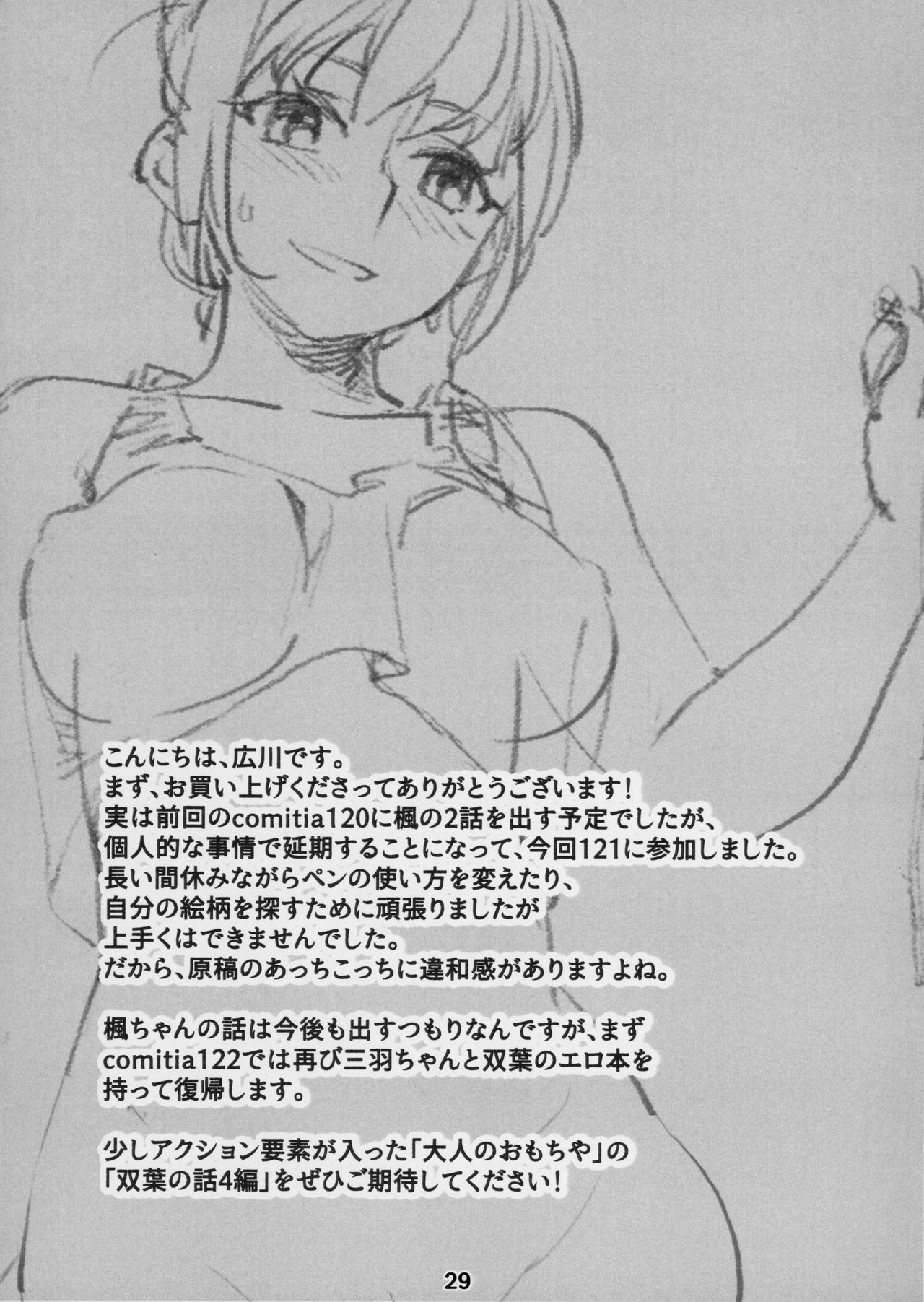 Otonano Omochiya 3 Kan - Page 27