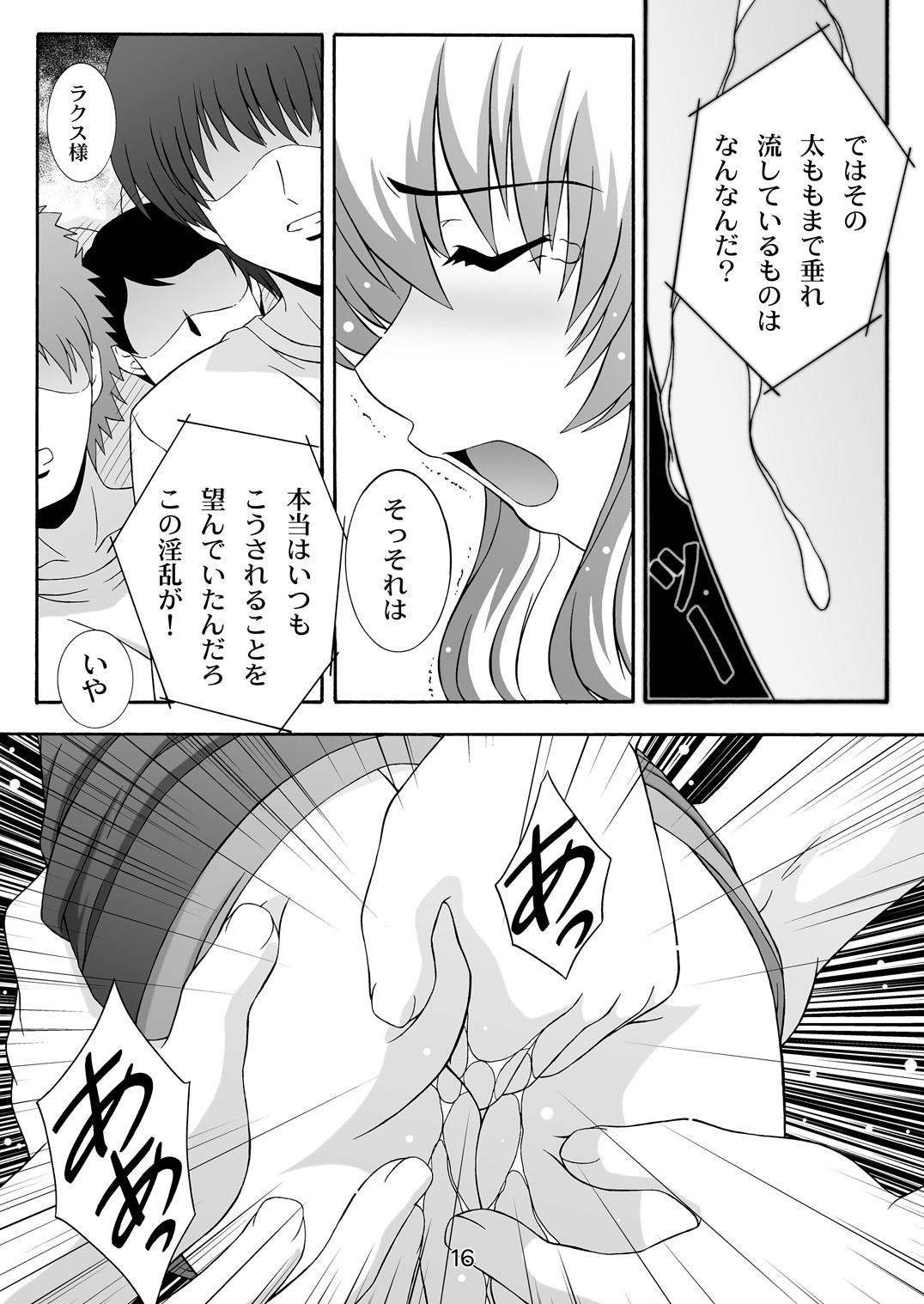 SECRET FILE NEXT 9 - Space of Despair - Page 16